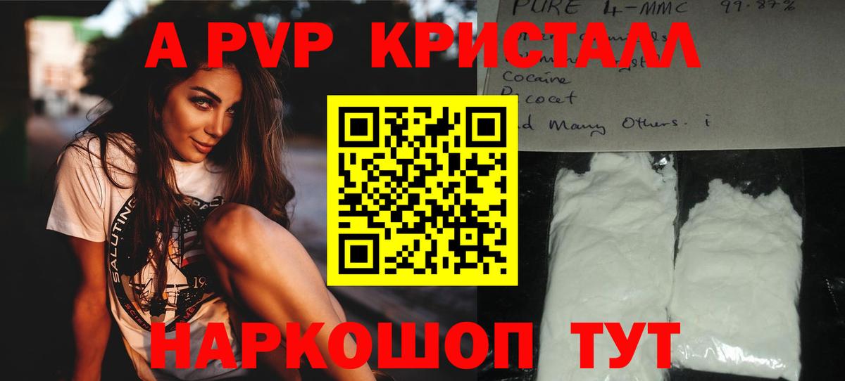 A PVP крисы CK Вязьма