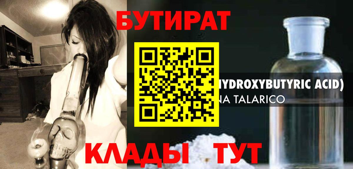 БУТИРАТ буратино Вязьма