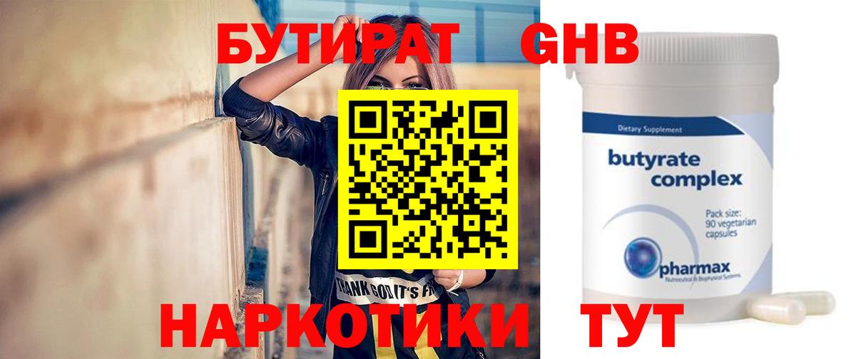 БУТИРАТ вода  Вход с VPN  Бутират  Вязьма 