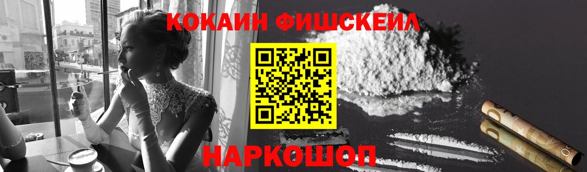 КОКАИН  Вязьма  COCAIN FishScale  КОКАИН Перу 