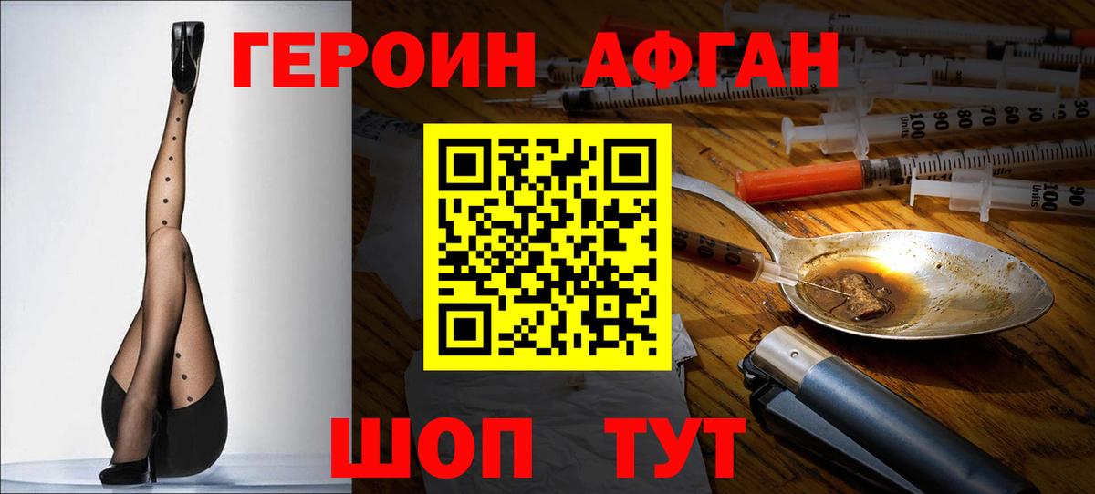 ГЕРОИН герыч Вязьма