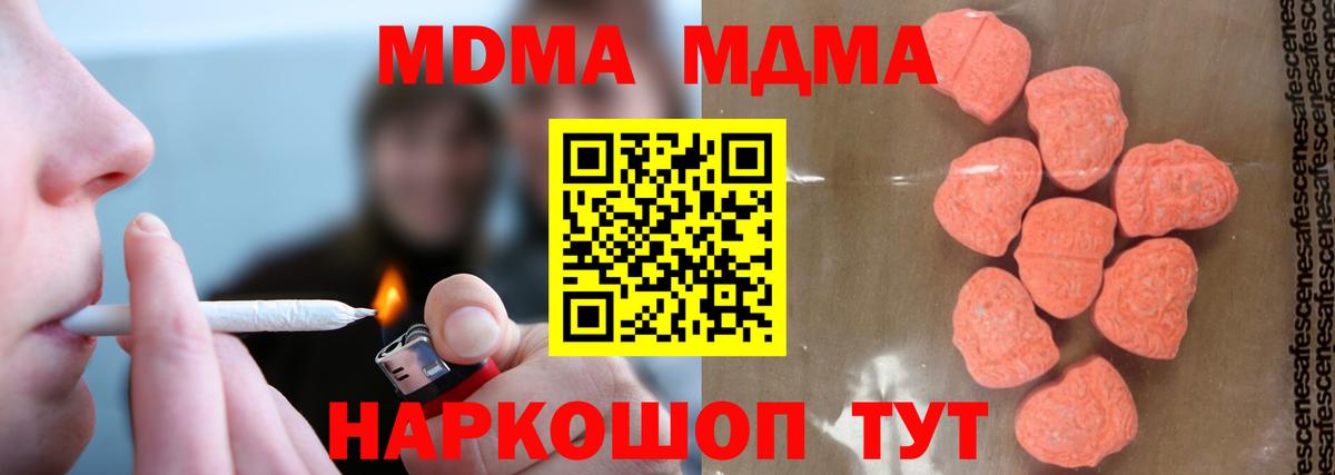 МДМА кристаллы Вязьма