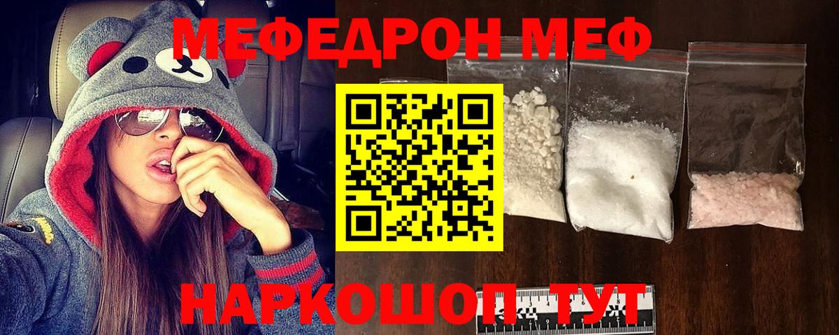 Мефедрон кристаллы Вязьма