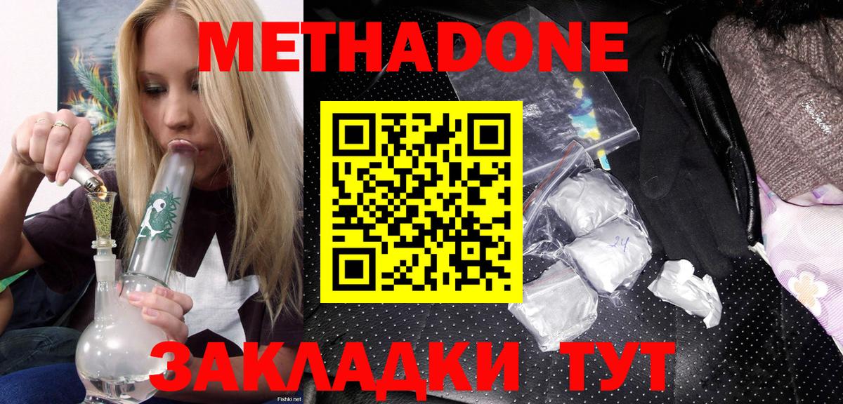 МЕТАДОН methadone  Вязьма 
